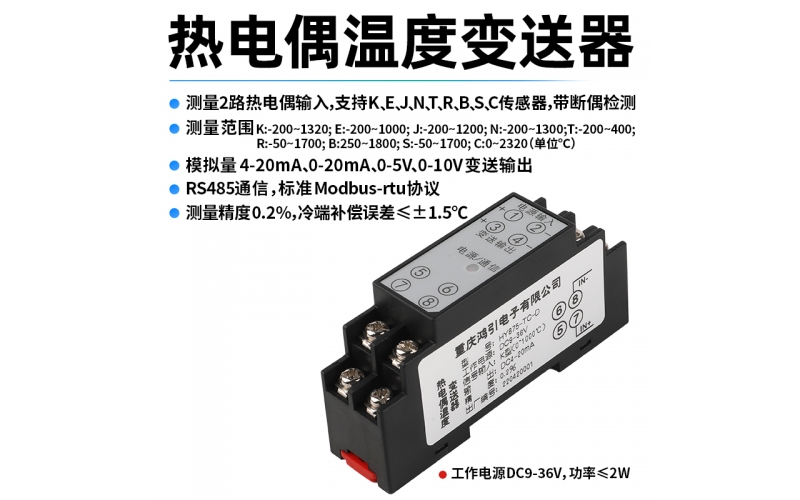 熱電偶(K、E、J、N、T、R、B、S、C)溫度變送器  4-20mA輸出 RS485 Modbus-rtu通信