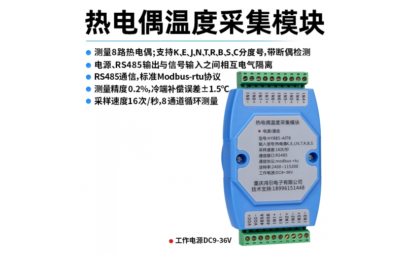 熱電偶(K、E、J、N、T、R、B、S、C)溫度采集模塊 8路 RS485輸出 modbus-rtu協(xié)議 導(dǎo)軌安裝