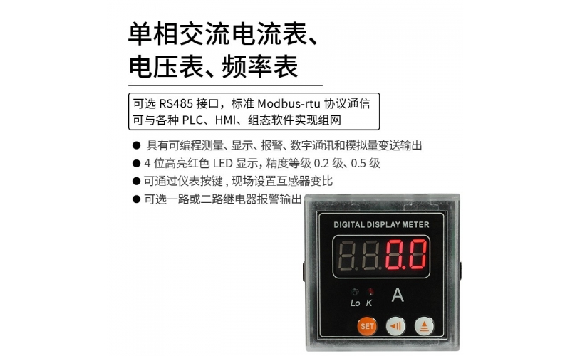 單相交流電流表、電壓表、頻率表 模擬量變送輸出 RS485 modbus-rtu協(xié)議通信