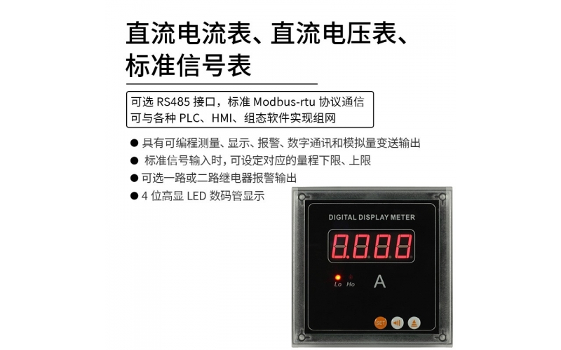 直流電流表、直流電壓表、標(biāo)準(zhǔn)信號表 模擬量變送輸出 RS485 modbus-rtu協(xié)議通信
